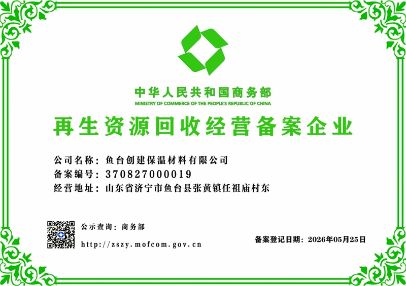 再生资源回收经营备案企业